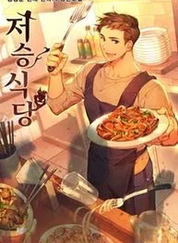 Underworld Restaurant