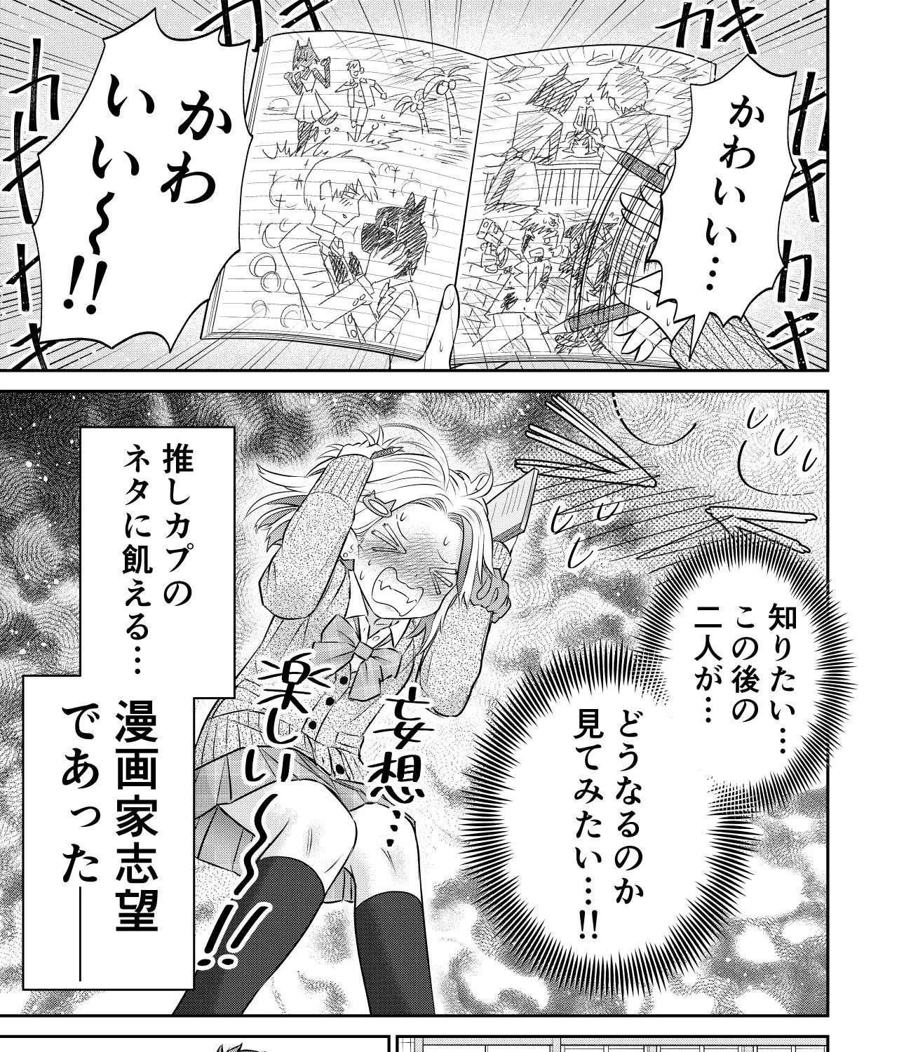 Kamoku dakedo Mechakucha Nori no Ii Kuroneko-chan Chapter 6 - page 25