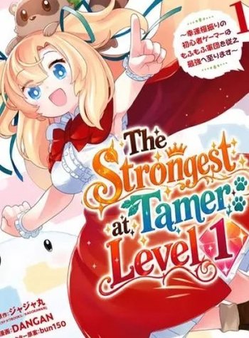 The Strongest Tamer at Level 1: A Novice Gamer Who Maxes Out Luck Leads a Fluffy Army to Become the Strongest
