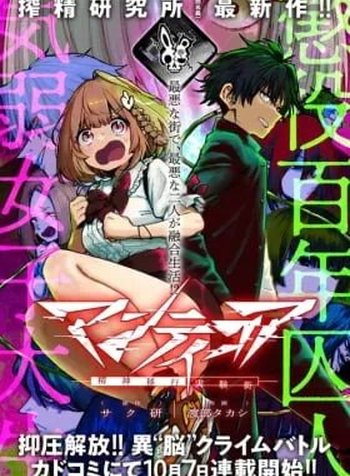 Manticore -Seishin Ikou Jikken Machi-