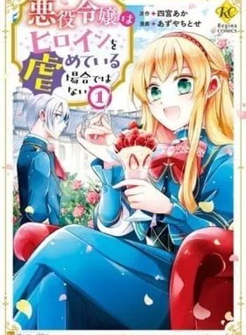 Akuyaku Reijou wa Heroine wo Ijimete Iru Baai de wa nai