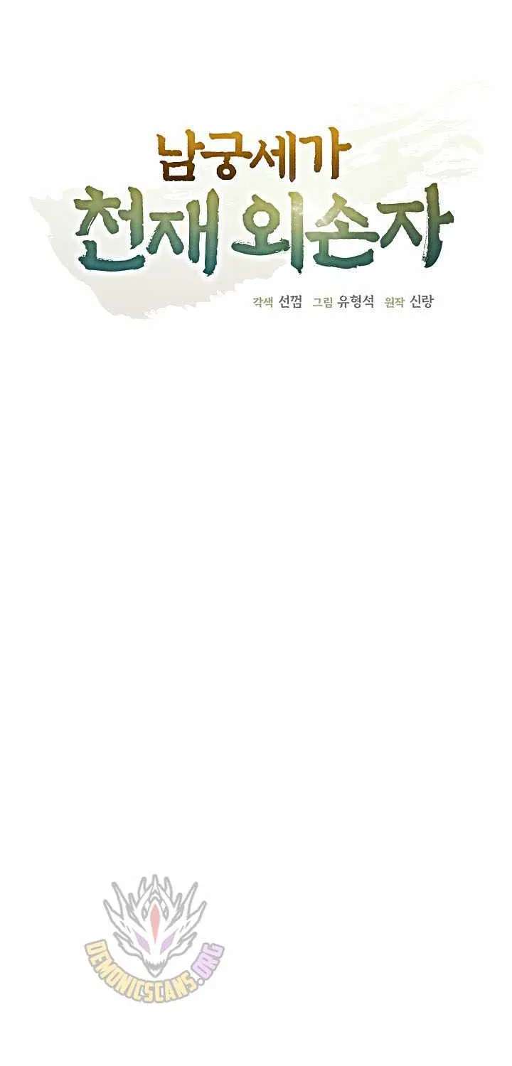 The Genius Grandson of Namgung Clan Chapter 109 - page 18