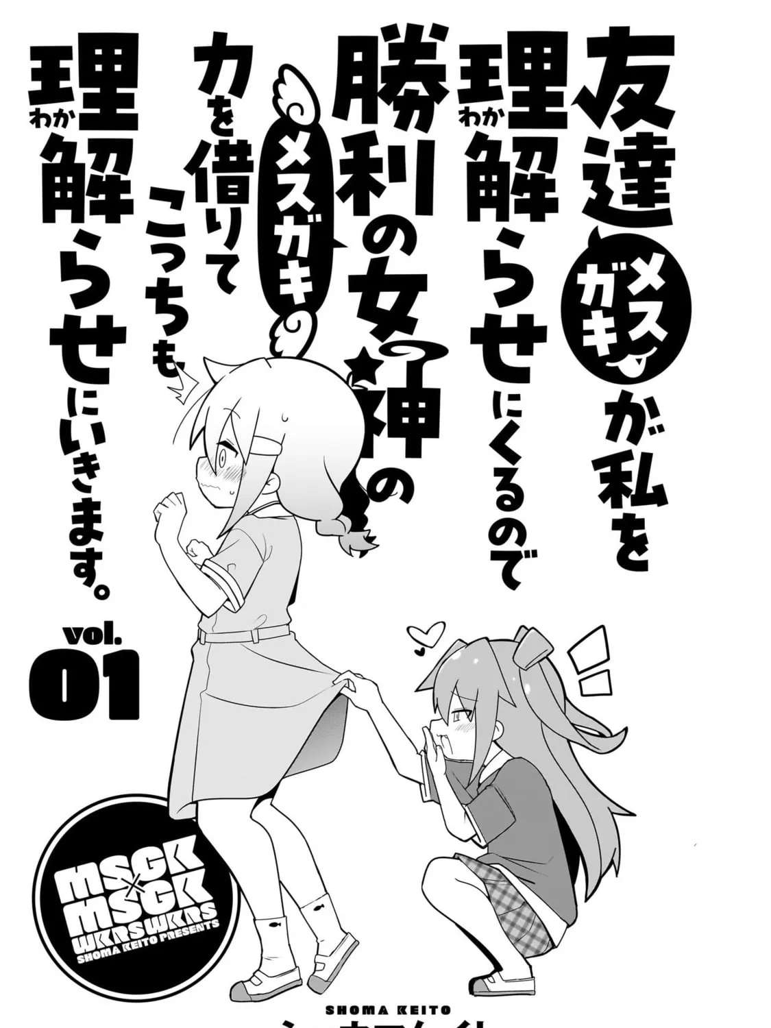 Mesugaki ga Watashi o Wakarase ni Kuru node Mesugaki no Chikara o Karite Kocchi mo Wakarase ni Ikimasu. Chapter 5.5 - page 14