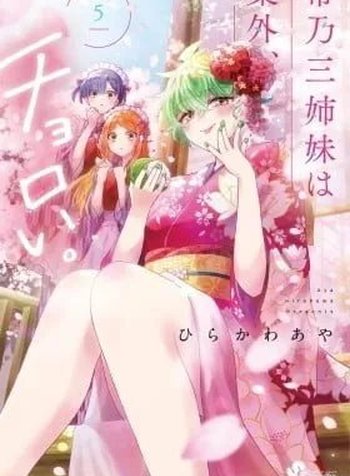 Dealing with Mikadono Sisters Is a Breeze