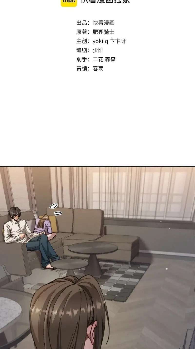 Perfect Life System: Double Cash for Her Favor Chapter 117 - page 3