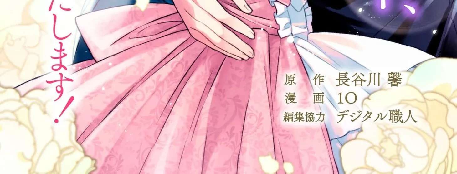 Reiguu Houchi Sarete 30-nen, Mouou Genkai na node Rien Itashimasu! Chapter 1 - page 4