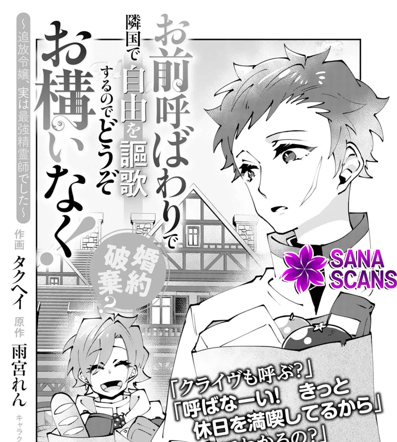 You Call Me 'You' and Break the Engagement? Fine—You'll Regret It. Chapter 7 - page 1