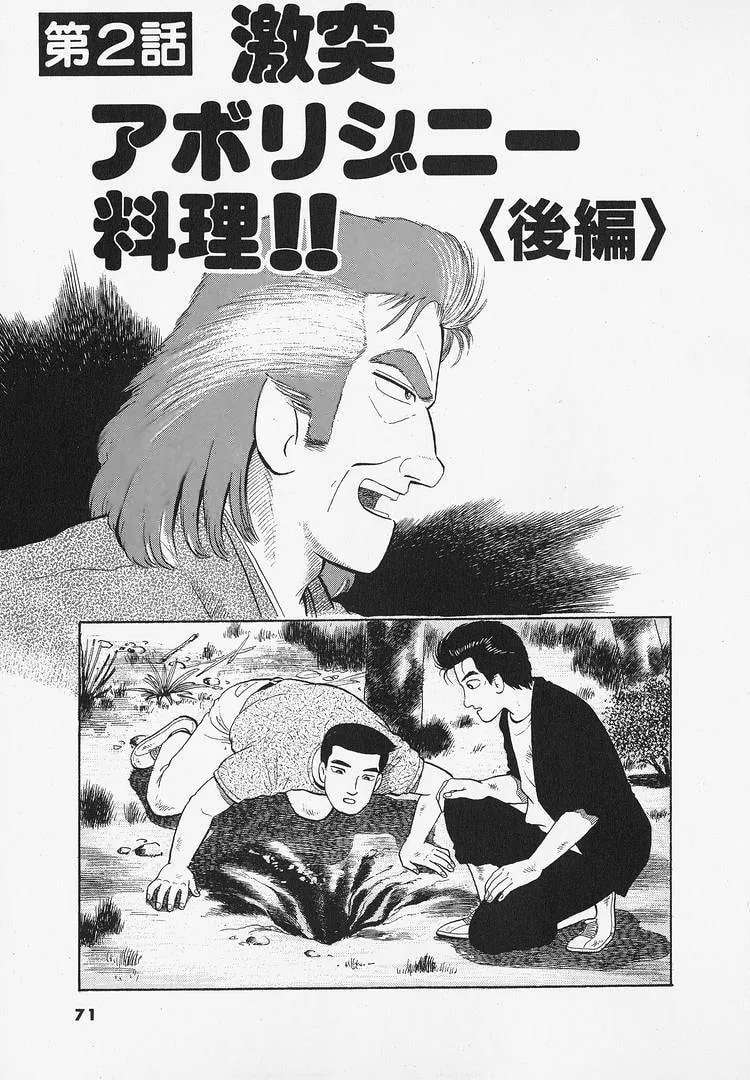 The Gourmet Chapter 338 - page 1