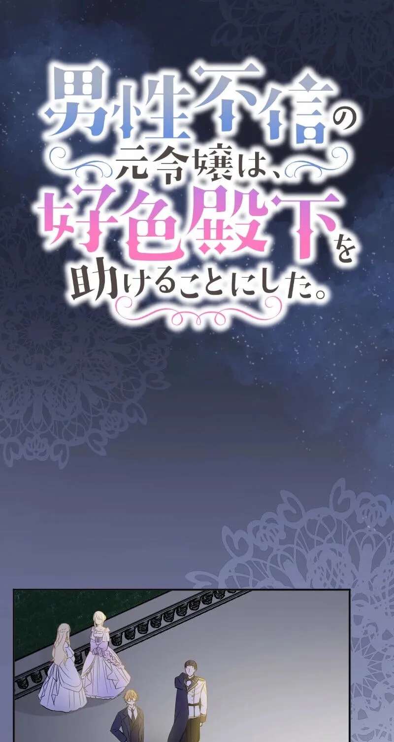 Dansei Fushin no Moto Reijou wa, Koushoku Denka wo Tasukeru Koto ni shita. Chapter 30 - page 5