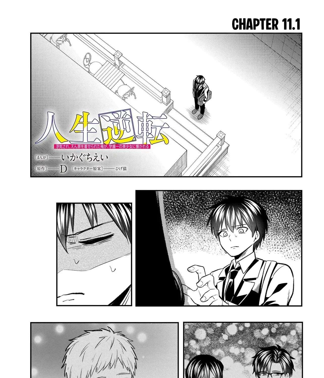 My Life Turned Around: After Being Cheated on and Falsely Accused, I Ended up Being Adored by the Most Beautiful Girl in School Chapter 11.1 - page 3