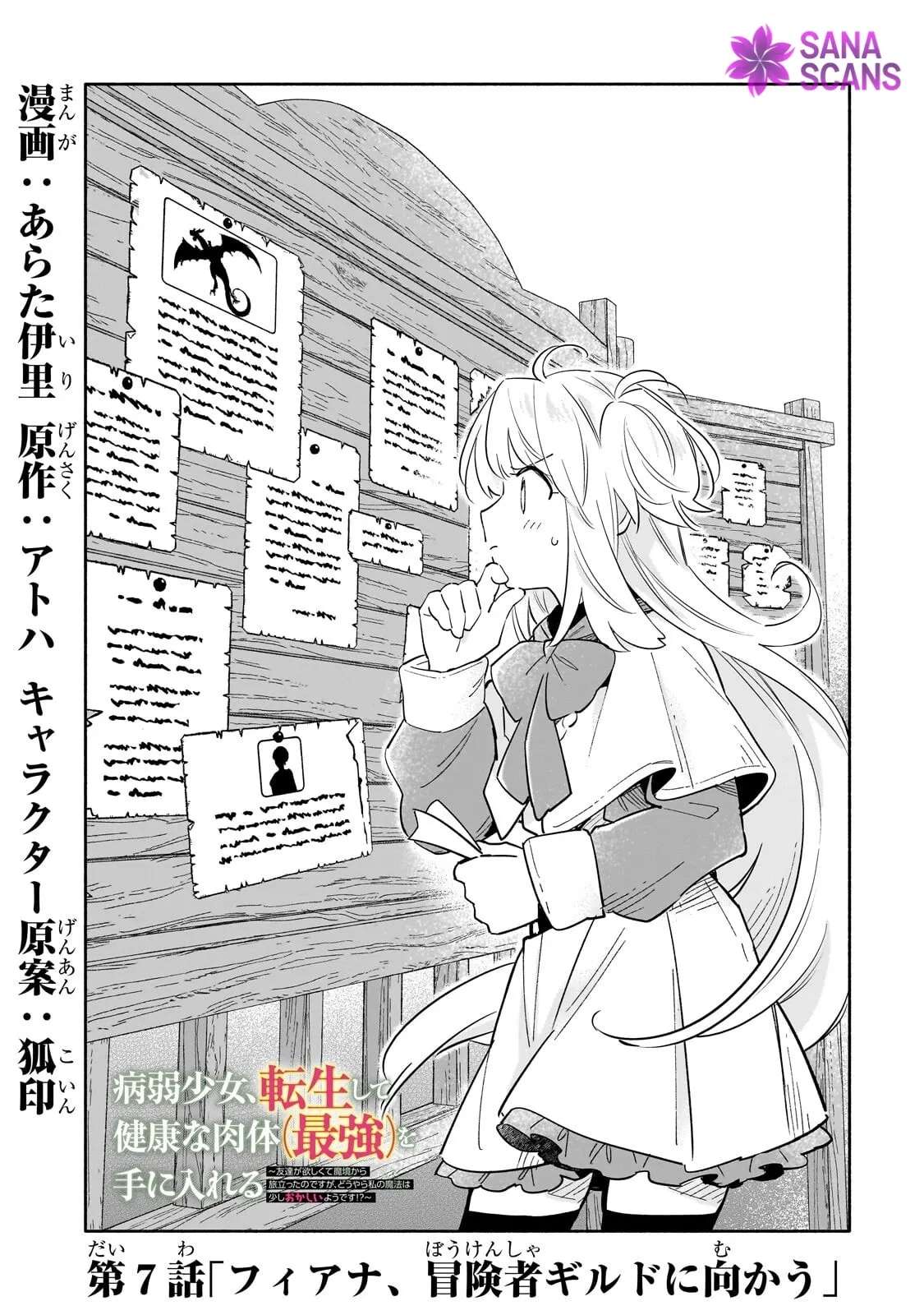 A Sickly Girl Reincarnates and Gains a Healthy (Overpowered) Body Chapter 7 - page 1