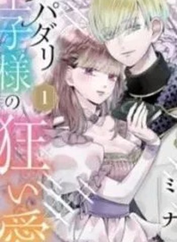 The Perfect Prince's Mad Love