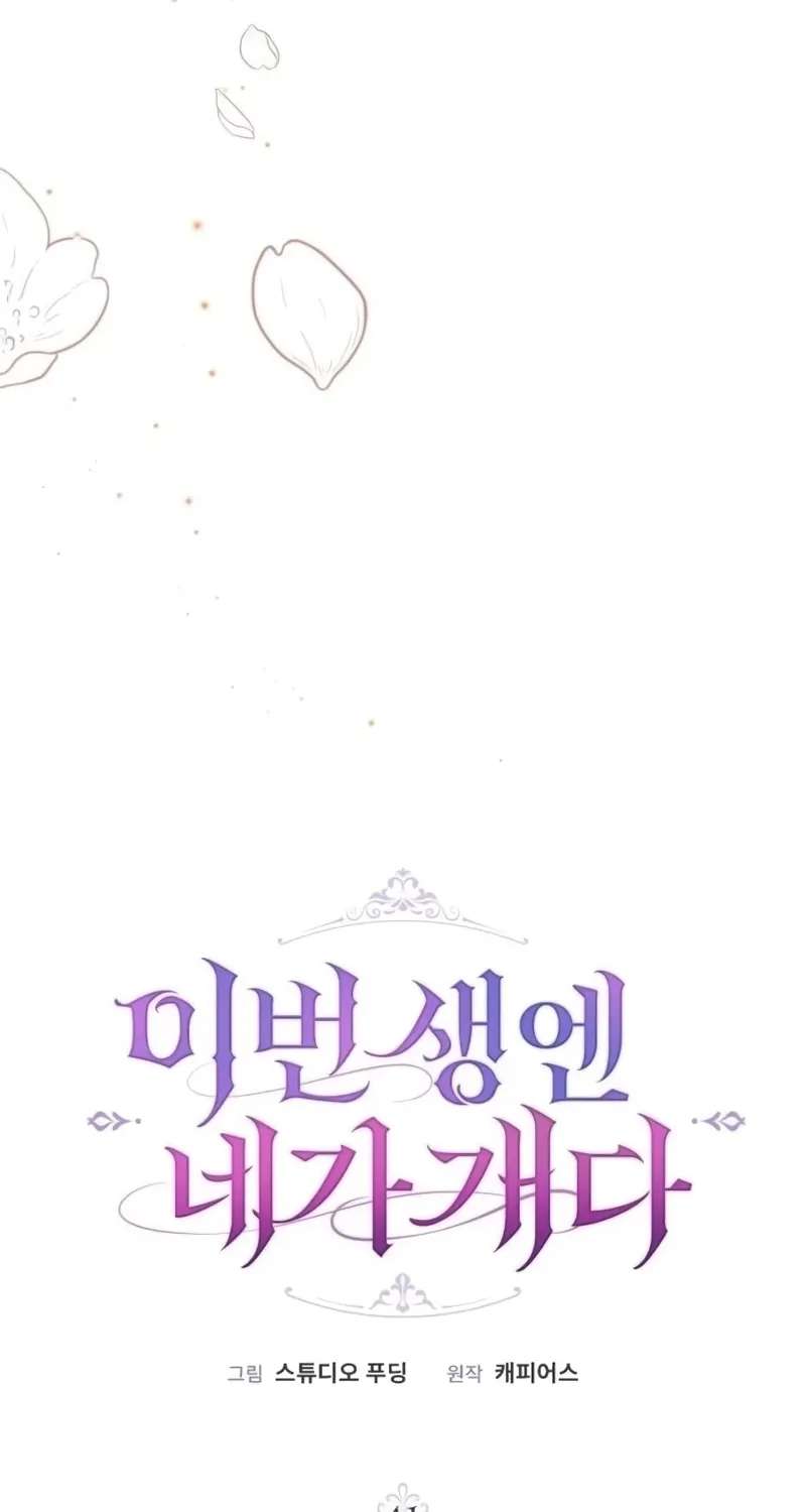 In This Life, You Are a Dog Chapter 41 - page 24