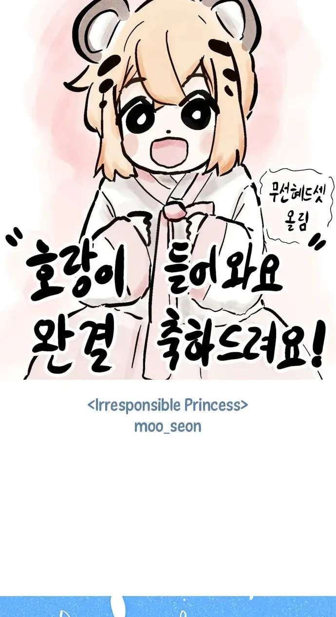 Tiger Coming In Chapter 148 - page 36