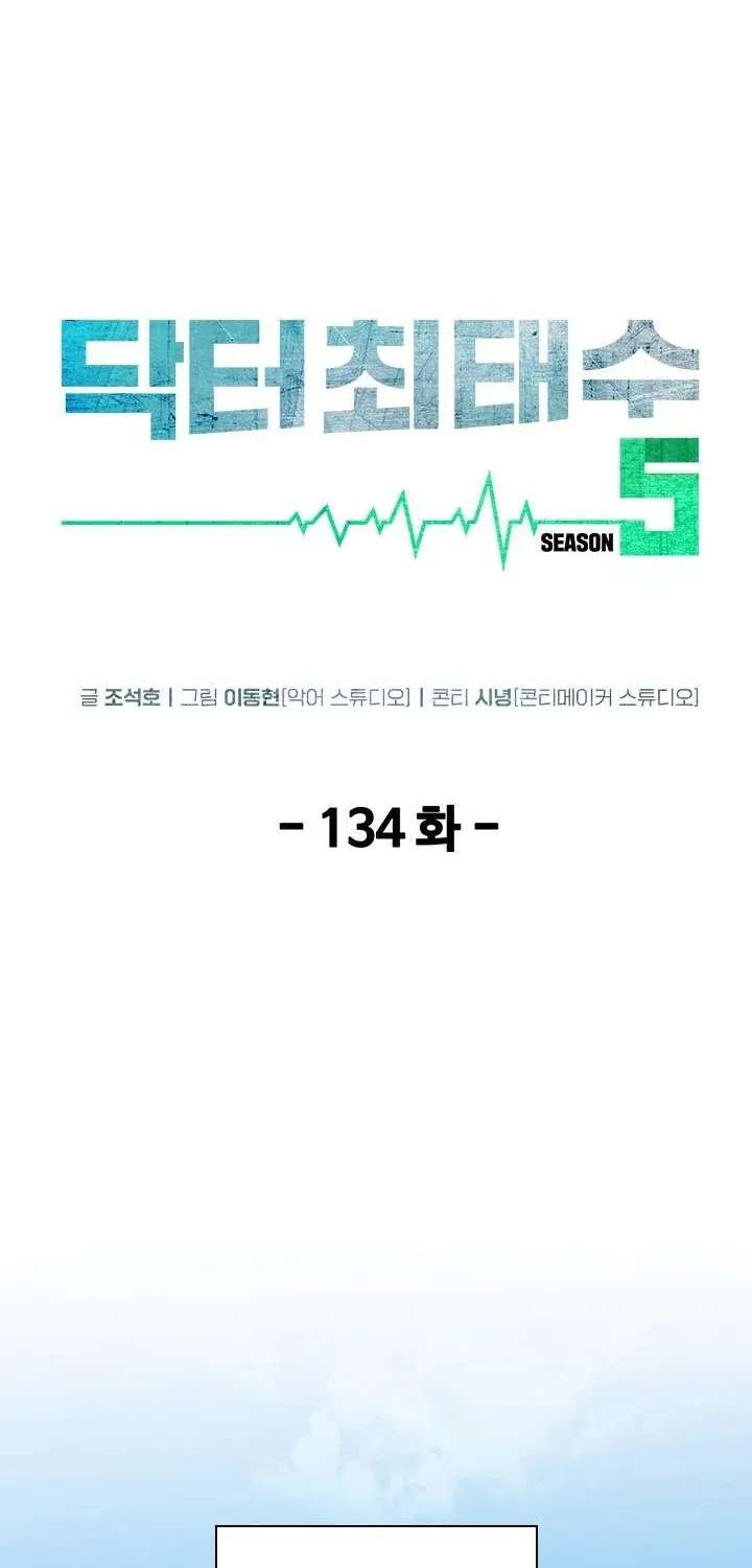 Dr. Choi Tae-Soo Chapter 326 - page 18