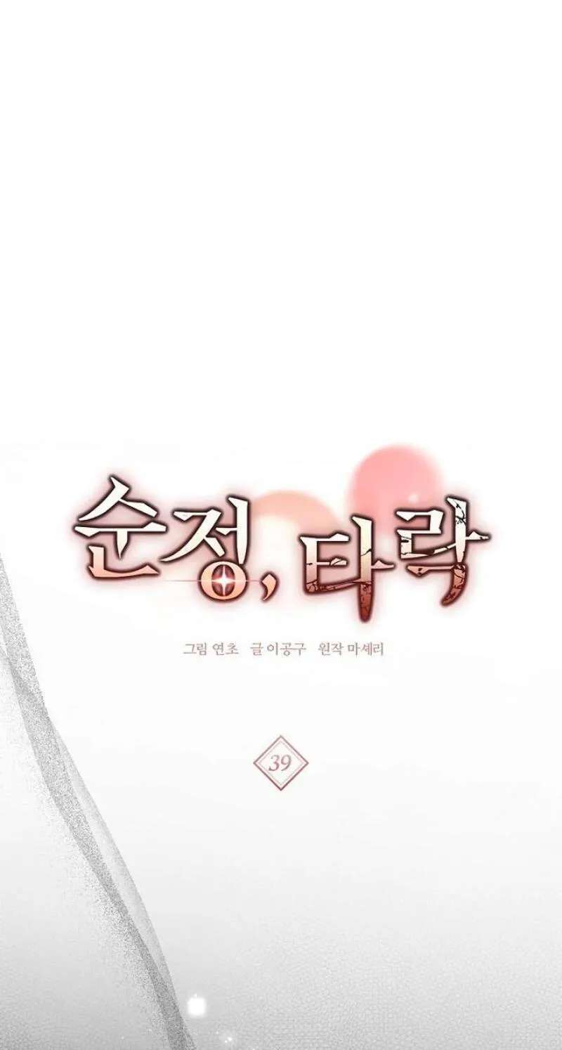 Pure Love, Corruption Chapter 39 - page 1