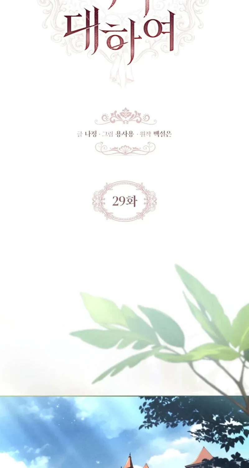 Regarding the Perfect Revenge Chapter 29 - page 25