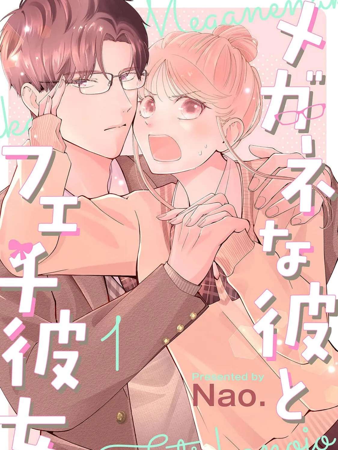 The Glasses Boy and His Glasses-Fetish Girlfriend Chapter 17 - page 1