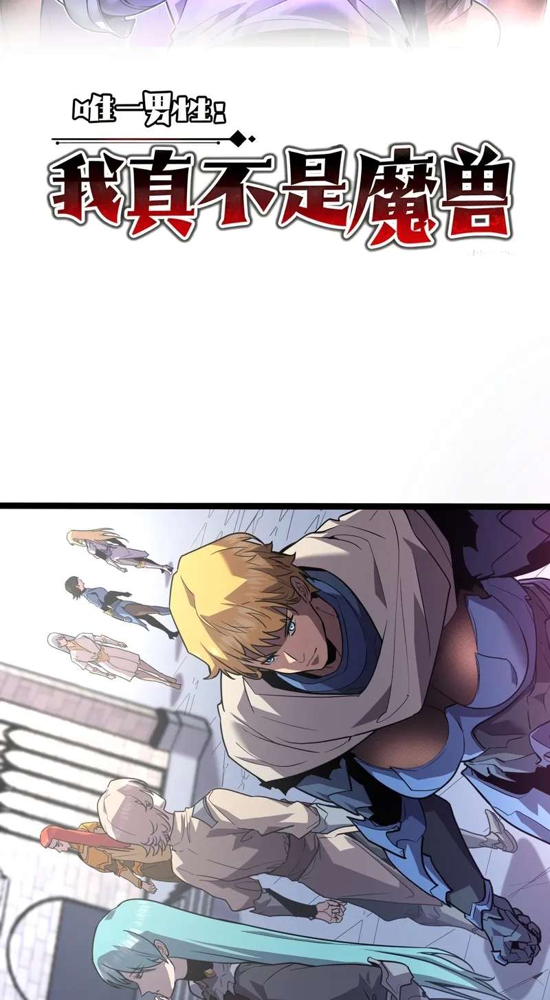 I'm Really Not a Demon Beast Chapter 1 - page 2