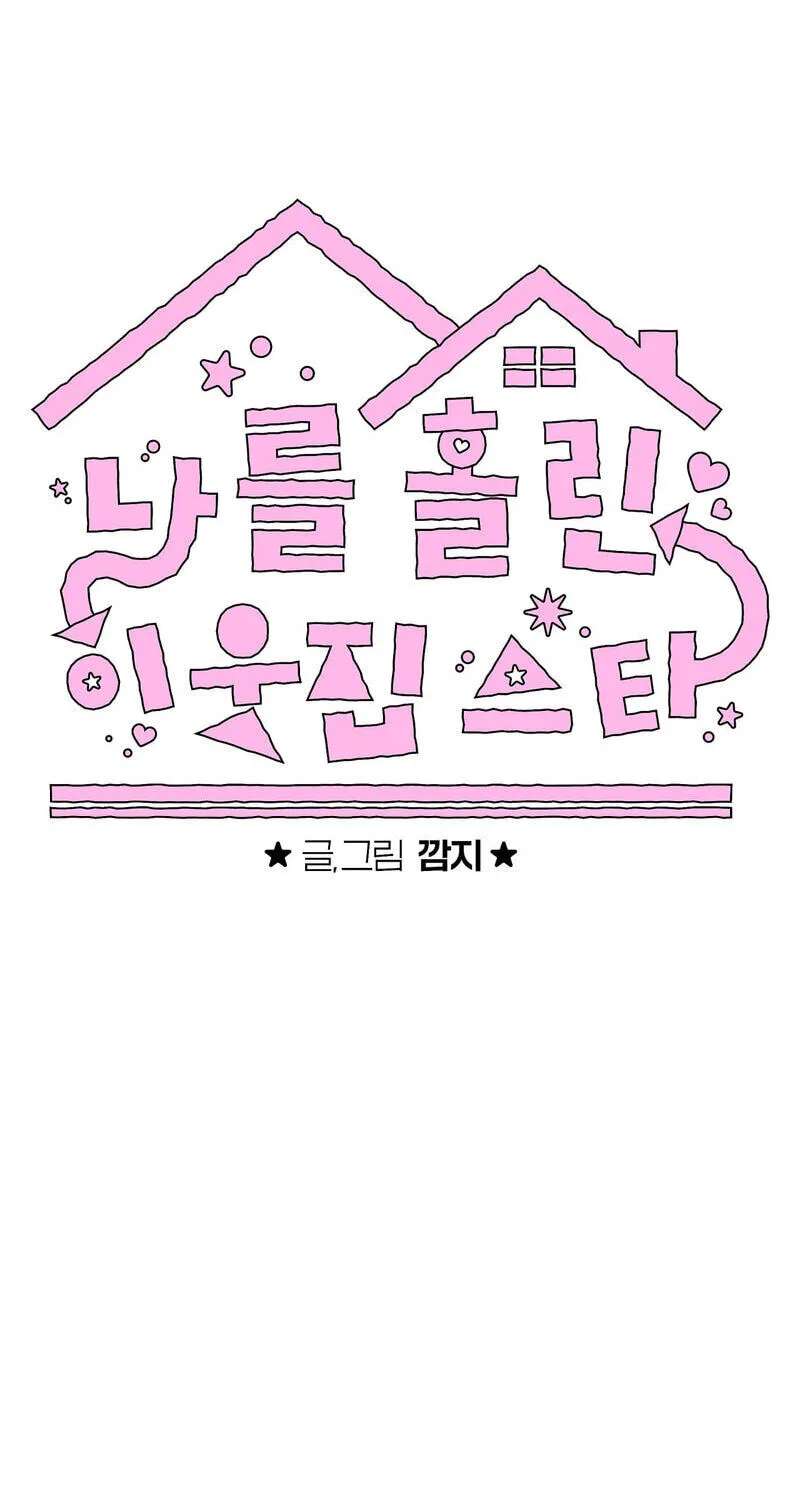 The Star Next Door (Pre-Serialization) Chapter 32 - page 43