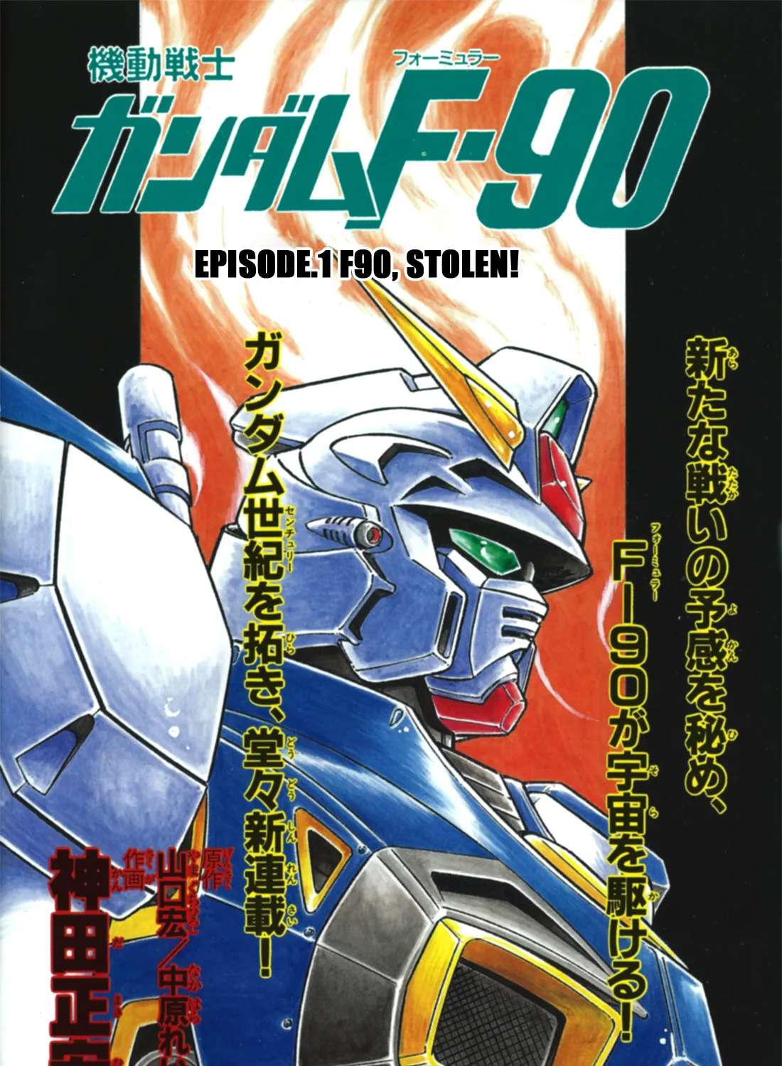 Mobile Suit Gundam F90 Chapter 1 - page 2