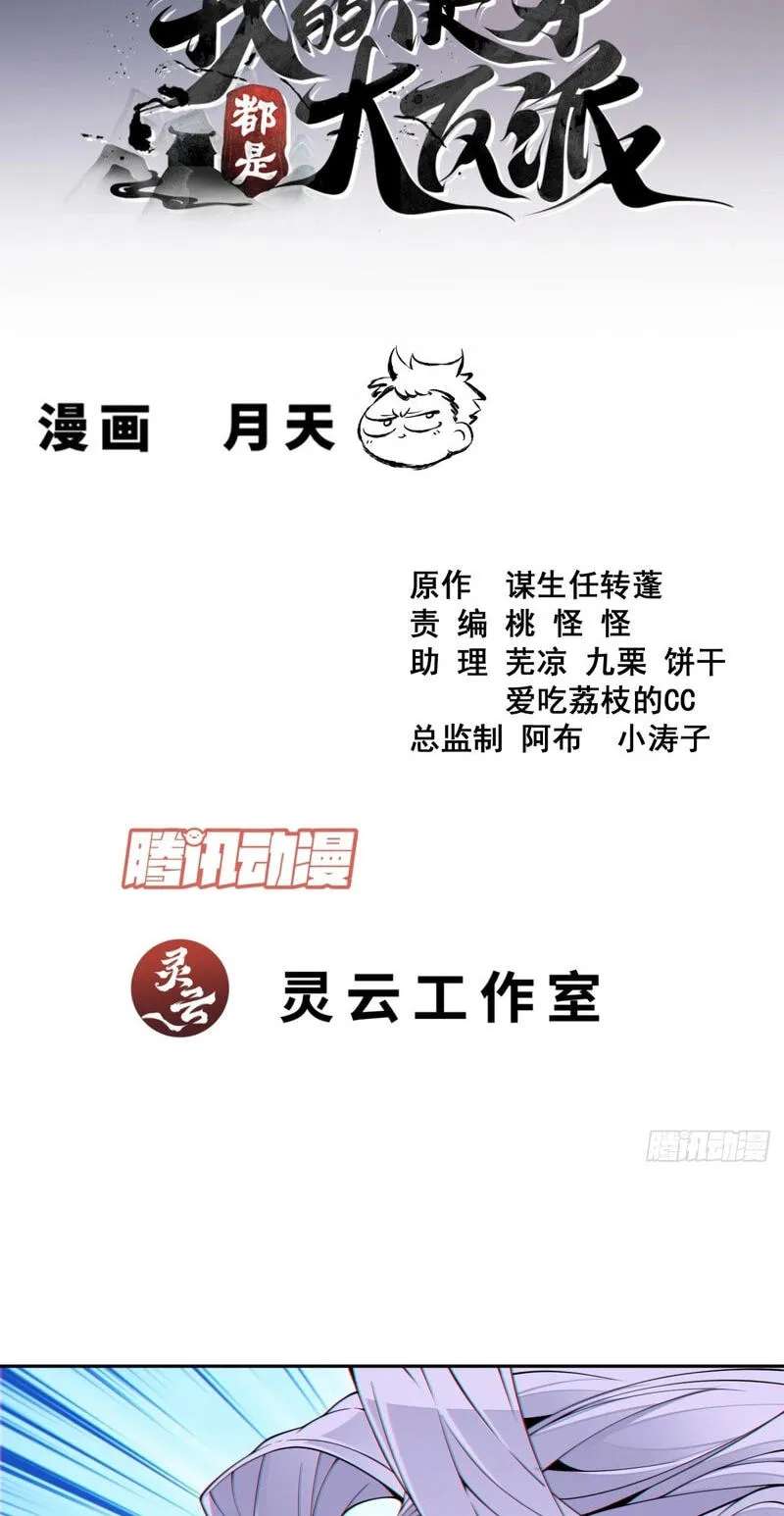 My Disciples Are All Villains Chapter 555 - page 2