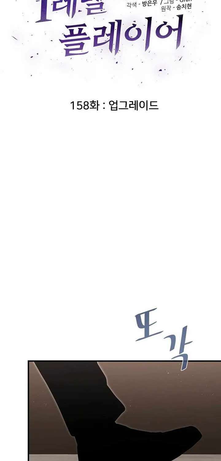 Level 1 Player Chapter 158 - page 22