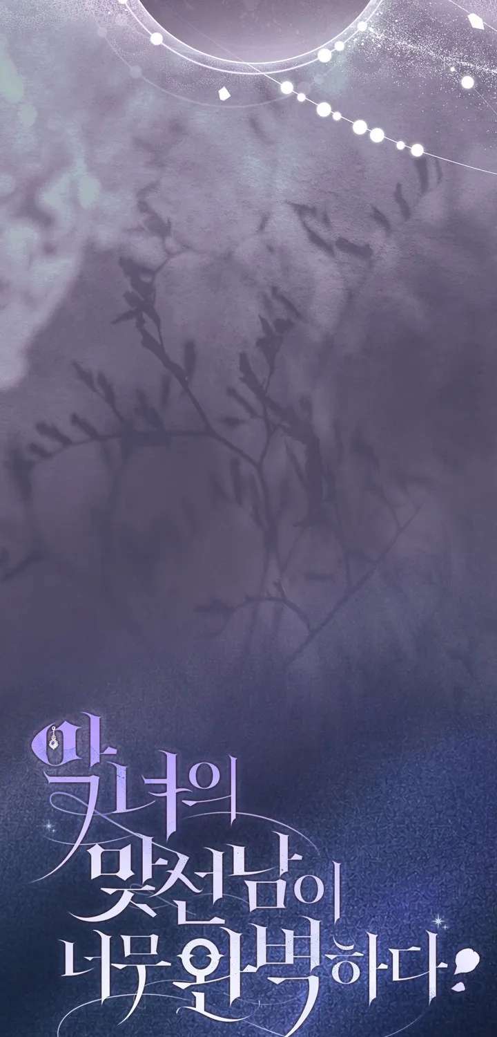 The Villain’s Match Is Too Perfect Chapter 136 - page 18