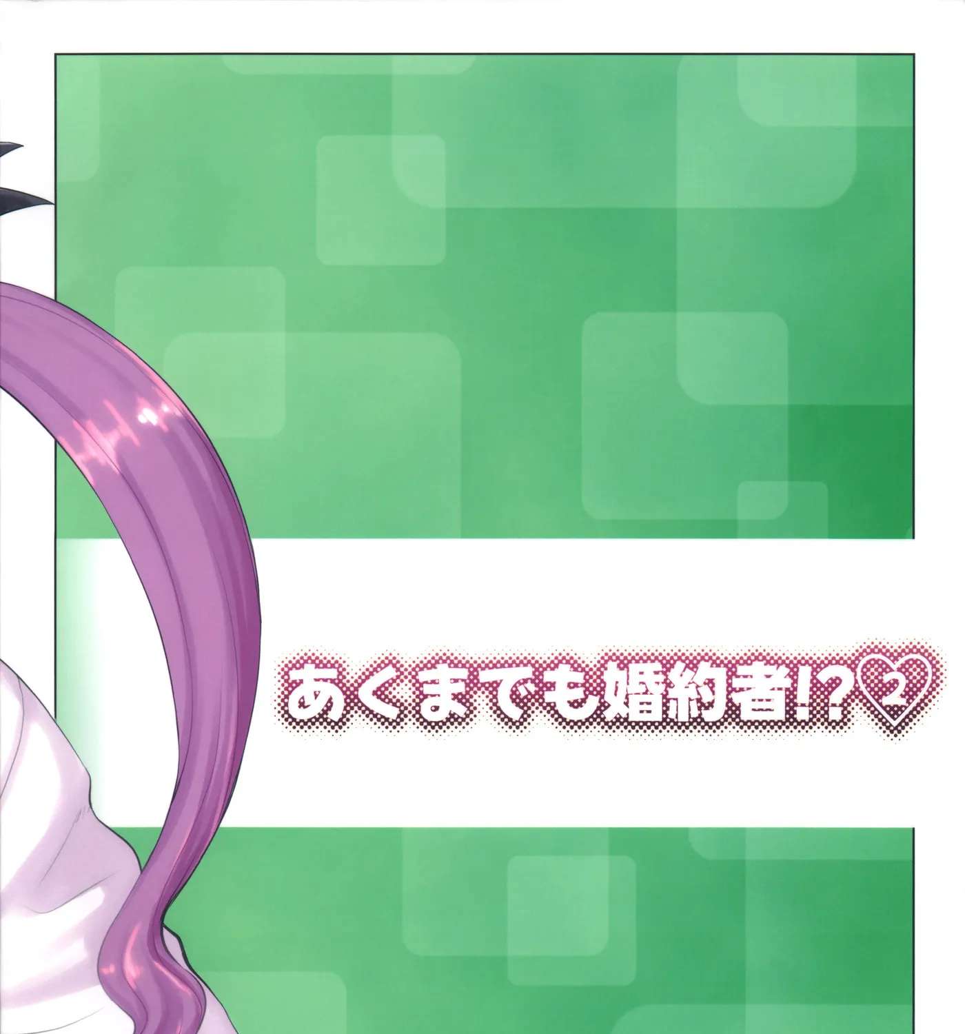 Akuma demo Konyakusha!? Chapter 2 - page 51