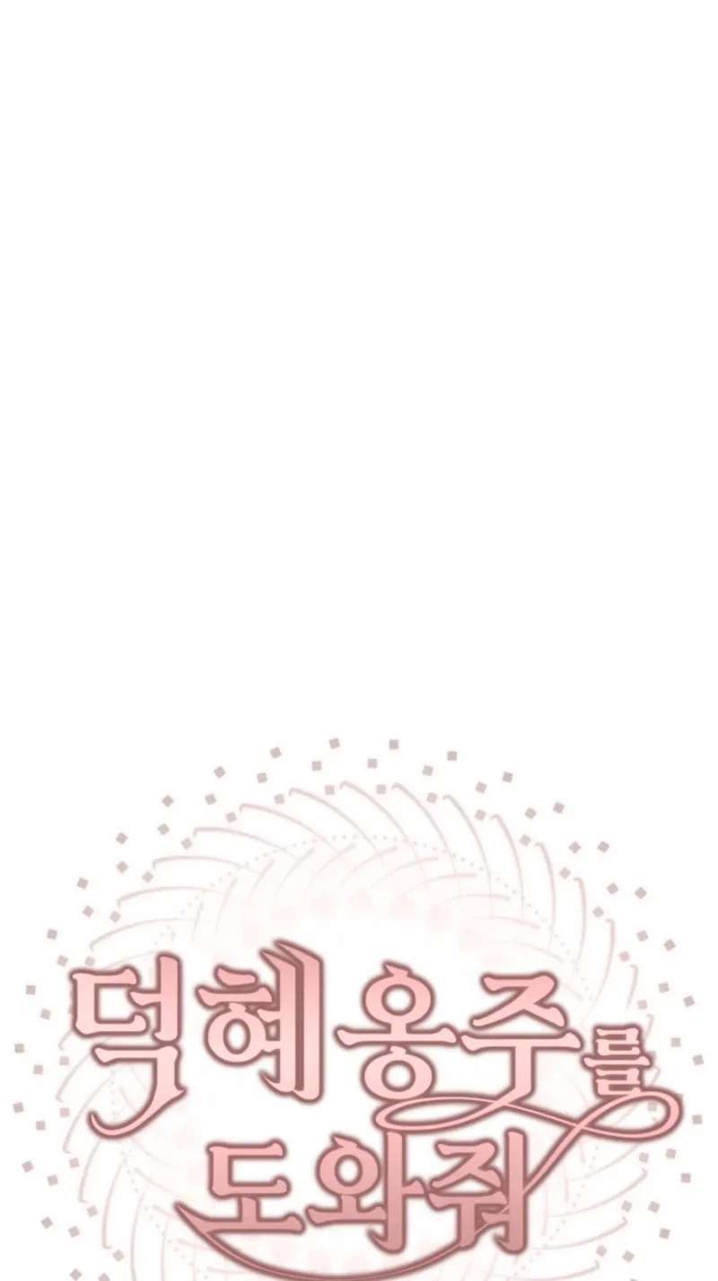 Help Princess Deokhye Chapter 25 - page 28