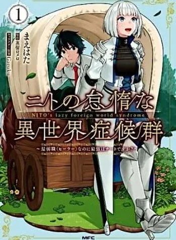 Nito no Taidana Isekai Shoukougun: Saijaku Shoku "Healer" nano ni Saikyou wa Cheat desu ka?