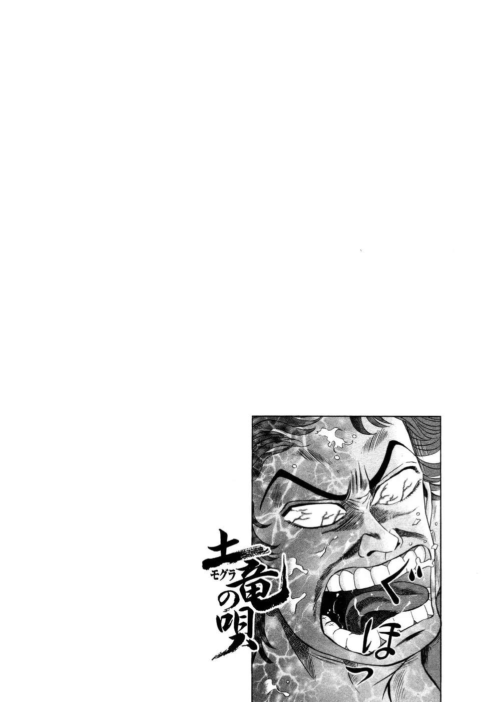 Mogura no Uta Chapter 5 - page 20