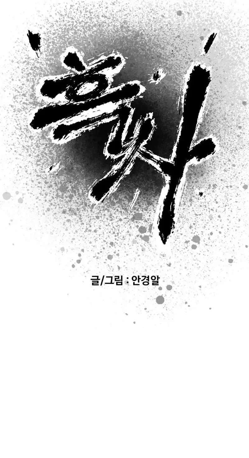 Black Serpent Chapter 59 - page 3