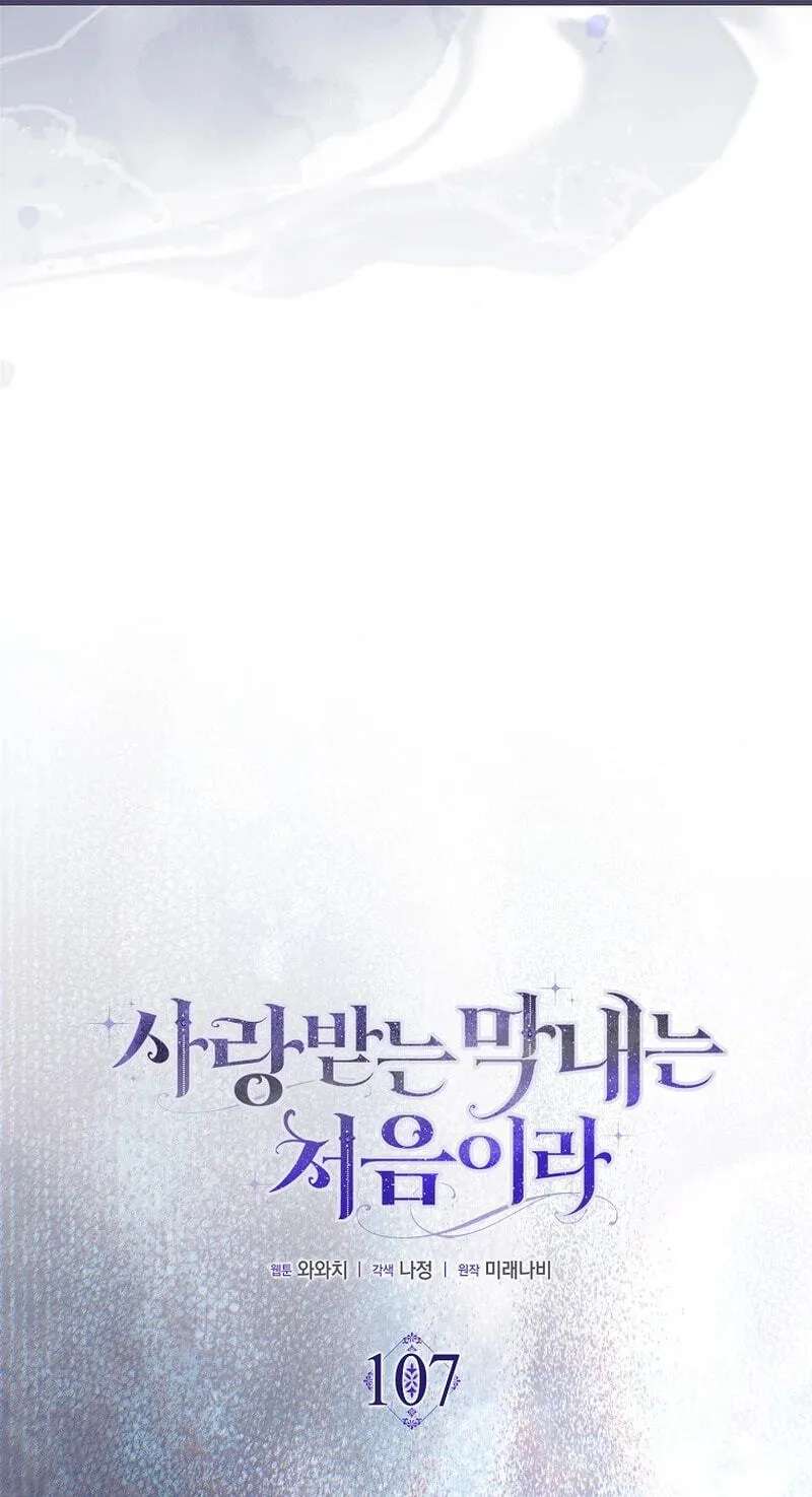 Being Loved for the First Time Chapter 107 - page 6