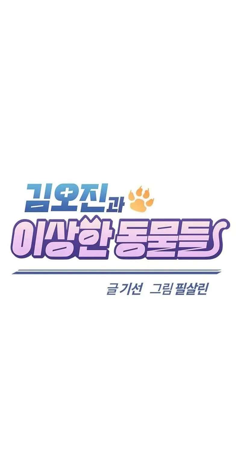 Kim Ohjin's Adventures With Strange Animals Chapter 61 - page 2
