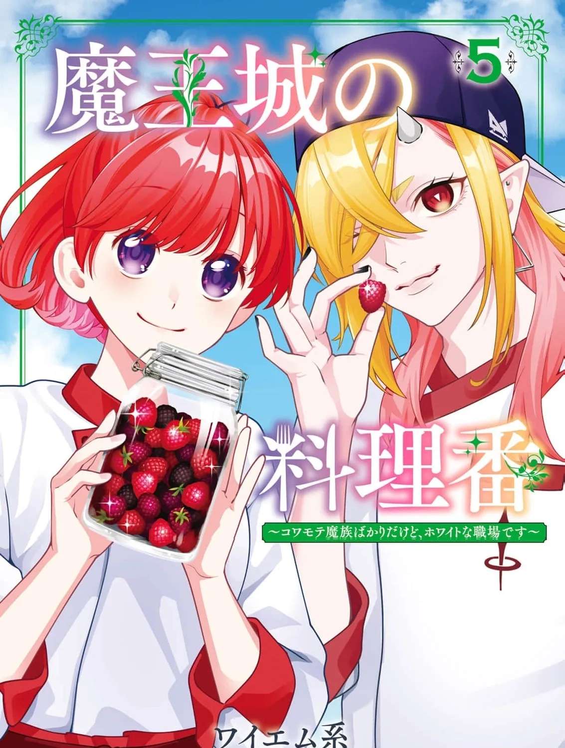 Maou-jou no Ryouriban - Kowamote Mazoku Bakari dakedo, White na Shokuba desu Chapter 20.5 - page 3