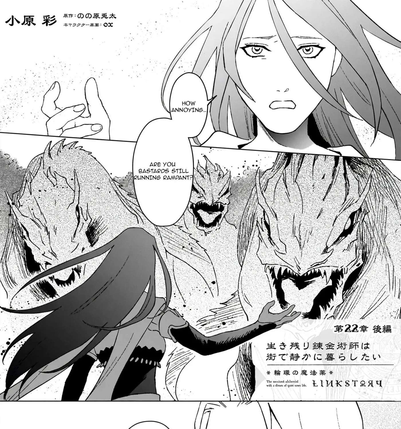 Ikinokori Renkinjutsushi wa Machi de Shizuka ni Kurashitai: Rinkan no Mahouyaku Chapter 22.2 - page 3
