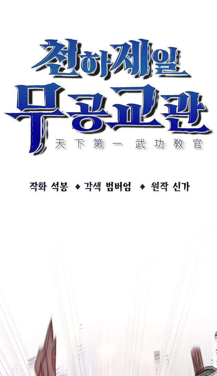 The World's Best Martial Arts Instructor Chapter 100 - page 11