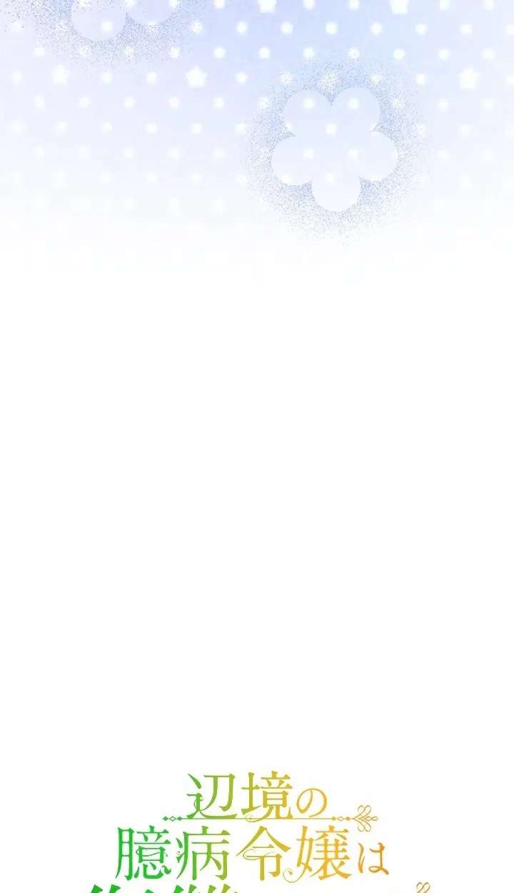 The Timid Lady of the Frontier Won't Give Up on Revenge Chapter 16 - page 13