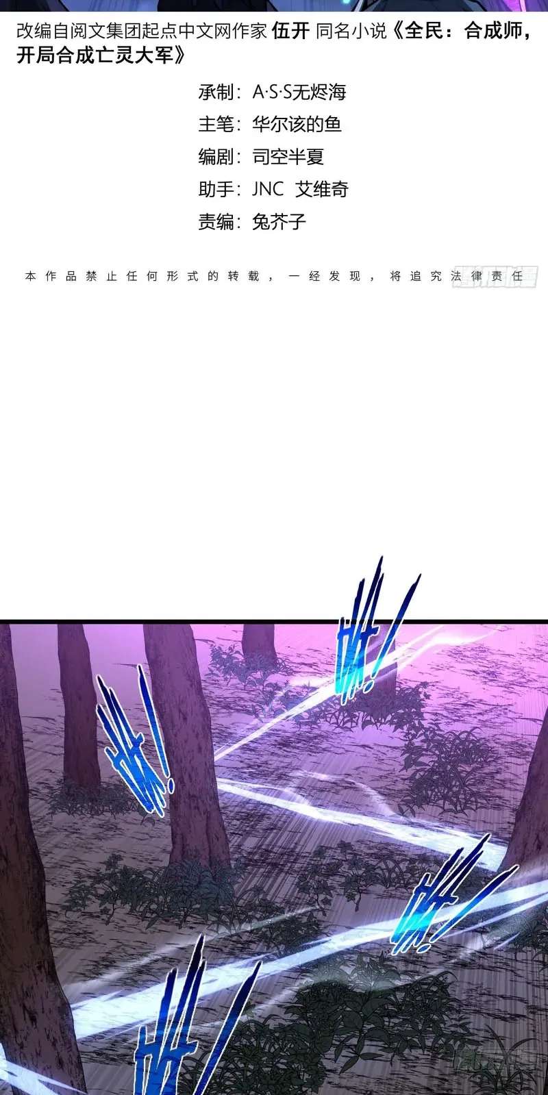 Global Awakening: The Synthesis Master Starts with an Undead Army Chapter 18 - page 2