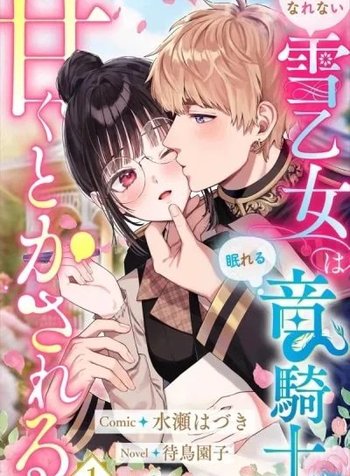 Sunaoninarenai Yuki Otome wa Nemureru Ryuukishi ni Amakutoka sareru