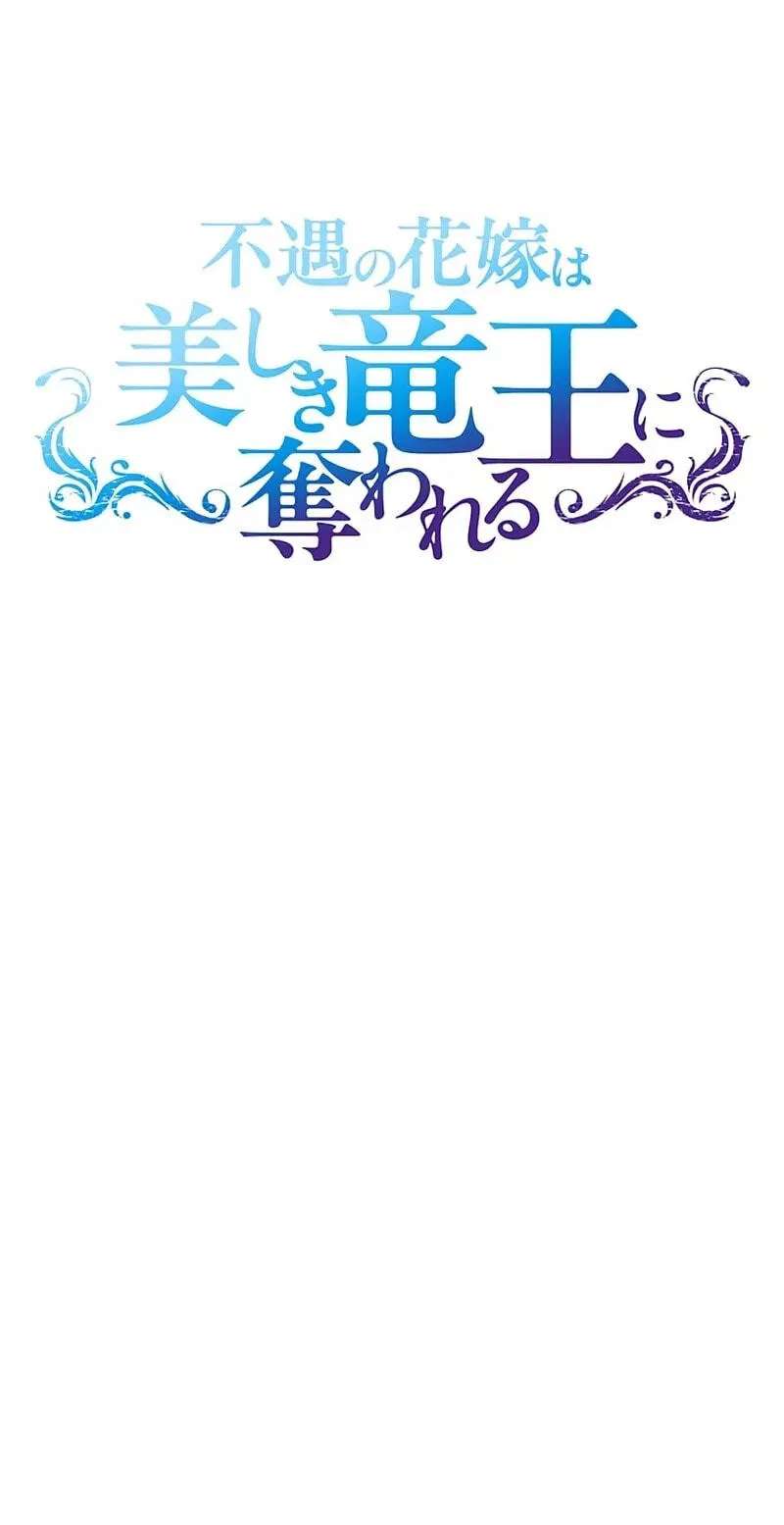 Fuguu no Hanayome wa, Utsukushiki Ryuu Ou ni Ubawareru Chapter 68 - page 29