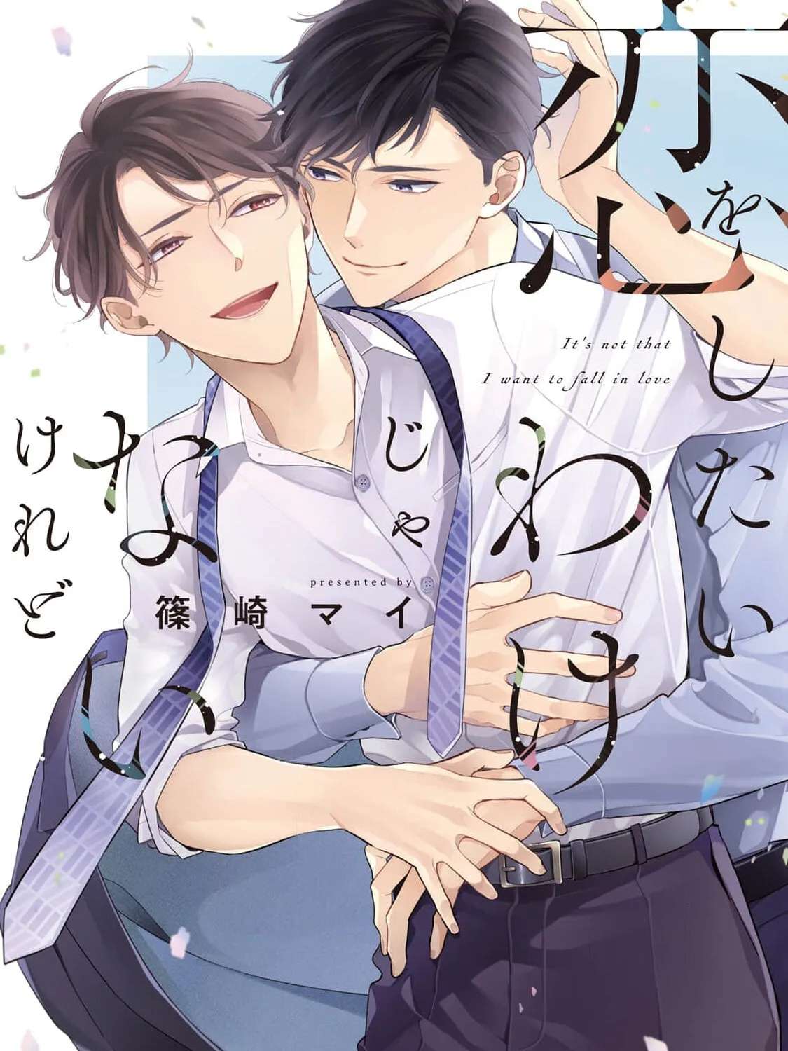 It's Not That I Want To Fall In Love Chapter 1 - page 1