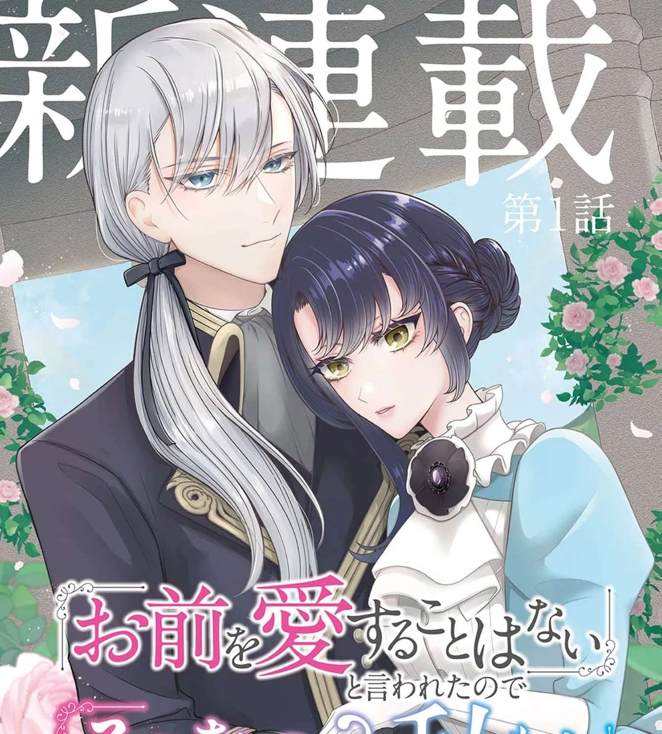"Omae wo Aisuru Koto wa Nai" to Iwareta node "Sou nano? Watashi mo yo" to Iikaeshite Okimashita. Koori no Kikoshi-sama to Tsumugu Dekiai Kekkon Seikatsu Chapter 1 - page 11