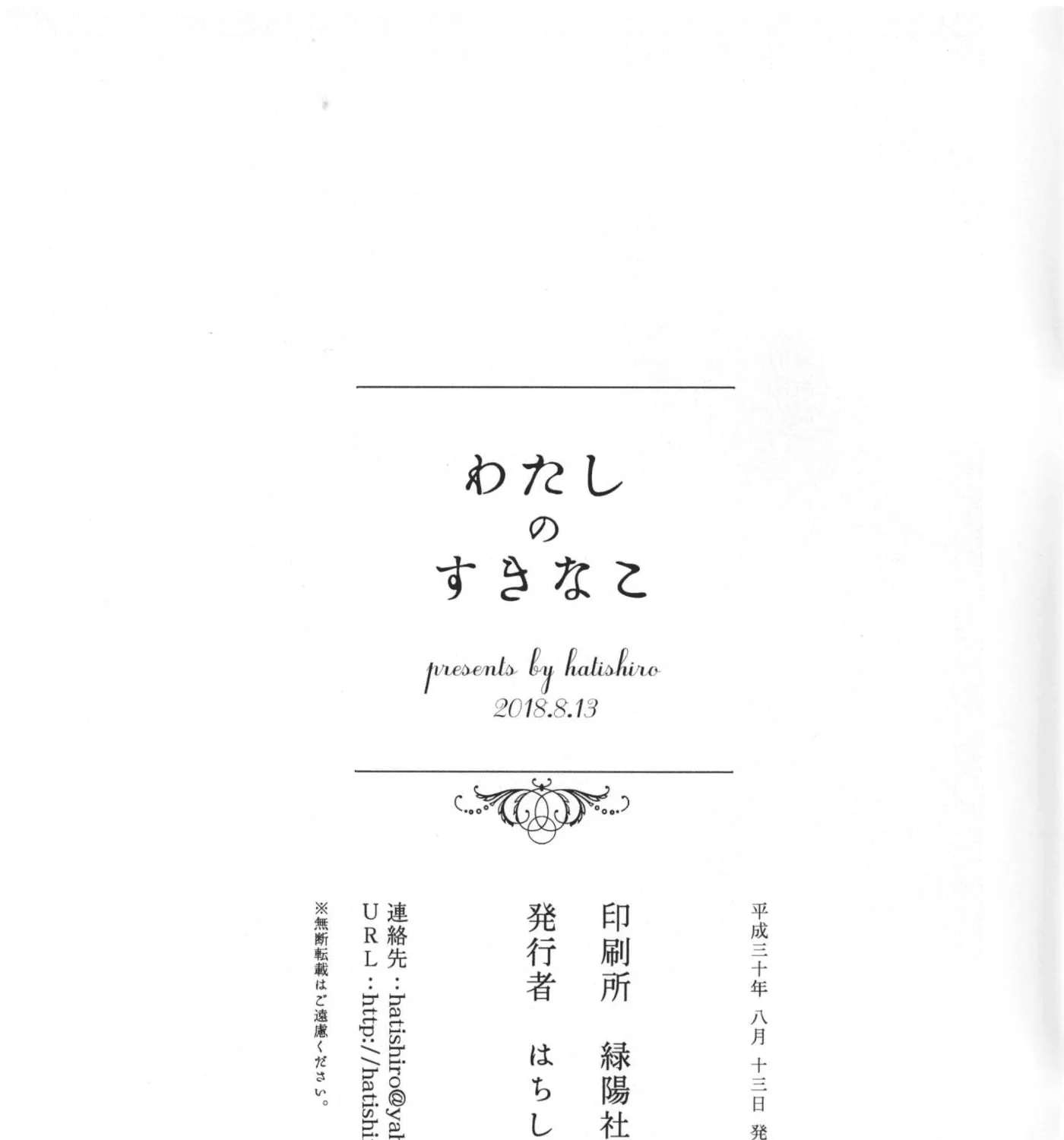 Goshujin-sama to Watashi (Hachishiro) Chapter 11 - page 29
