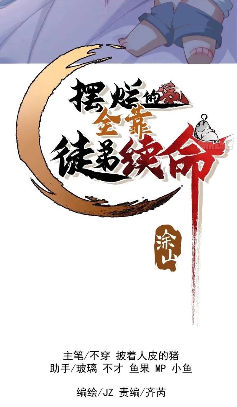 Bai Lan De Wo, Quan Kao Tu Di Xu Ming Chapter 55 - page 2