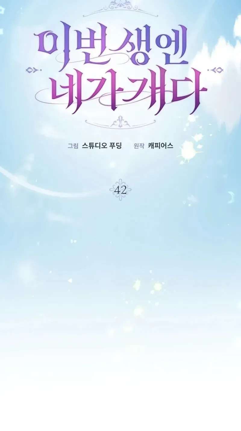In This Life, You Are a Dog Chapter 42 - page 16