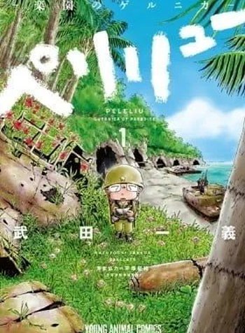 Peleliu: Rakuen no Guernica