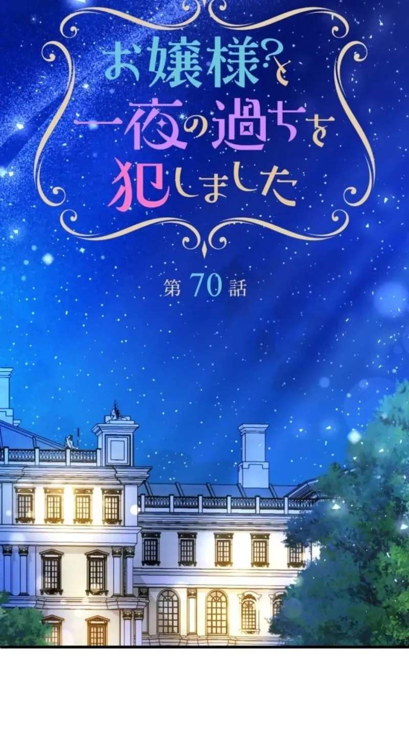 I Committed a One-Night Mistake with the Young Lady? Chapter 70 - page 13