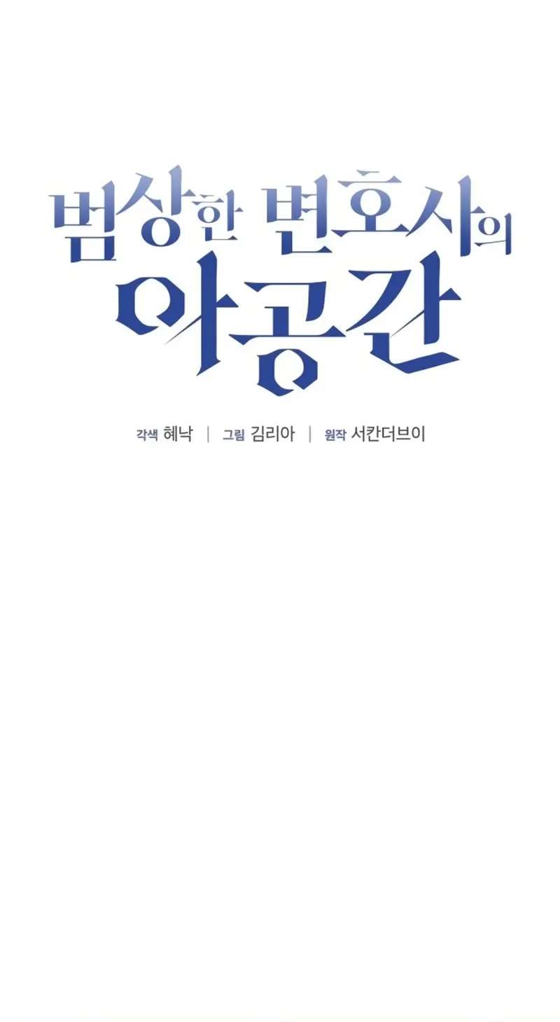 The Ordinary Lawyer's Subspace Chapter 42 - page 49